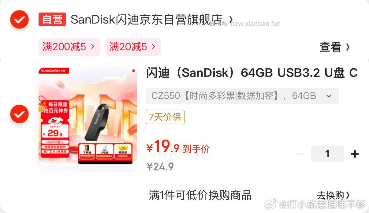 刚需u盘小程序进产品页弹20-5应该可以叠ssk价格更低 - 线报酷