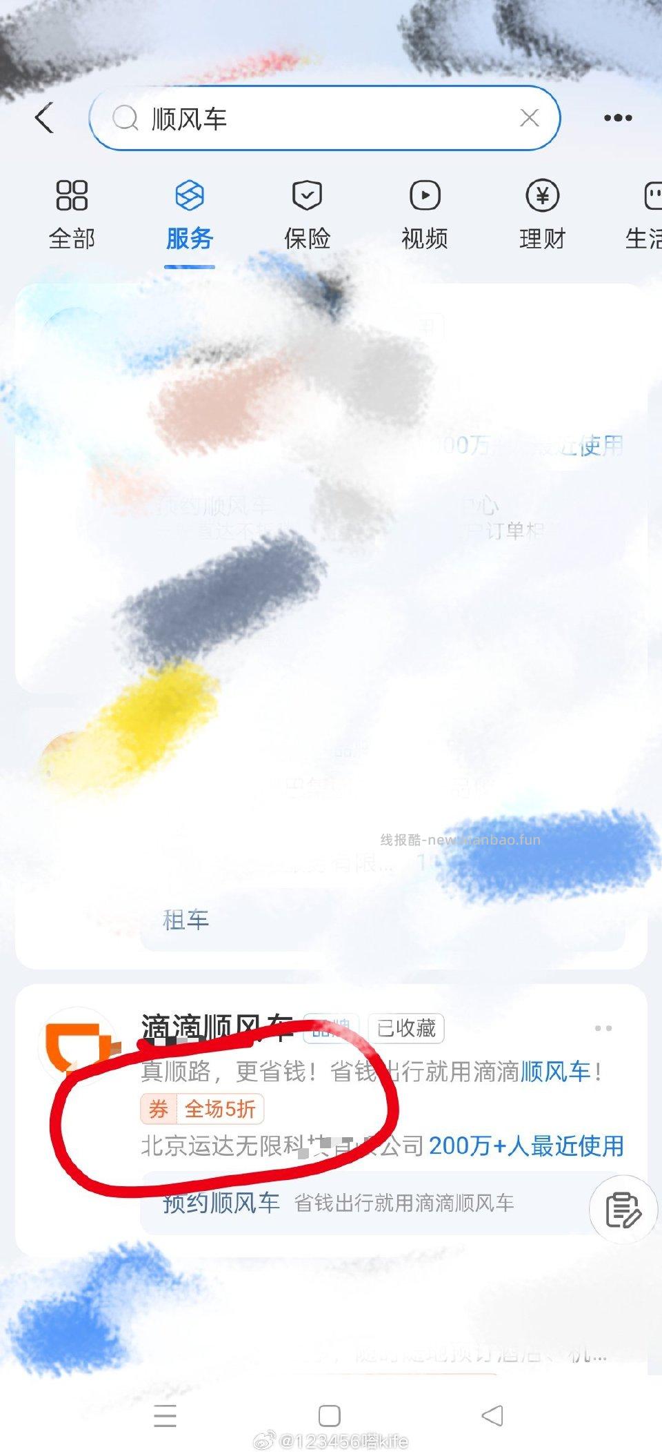 zfb这里顺风车5折可减10 - 线报酷