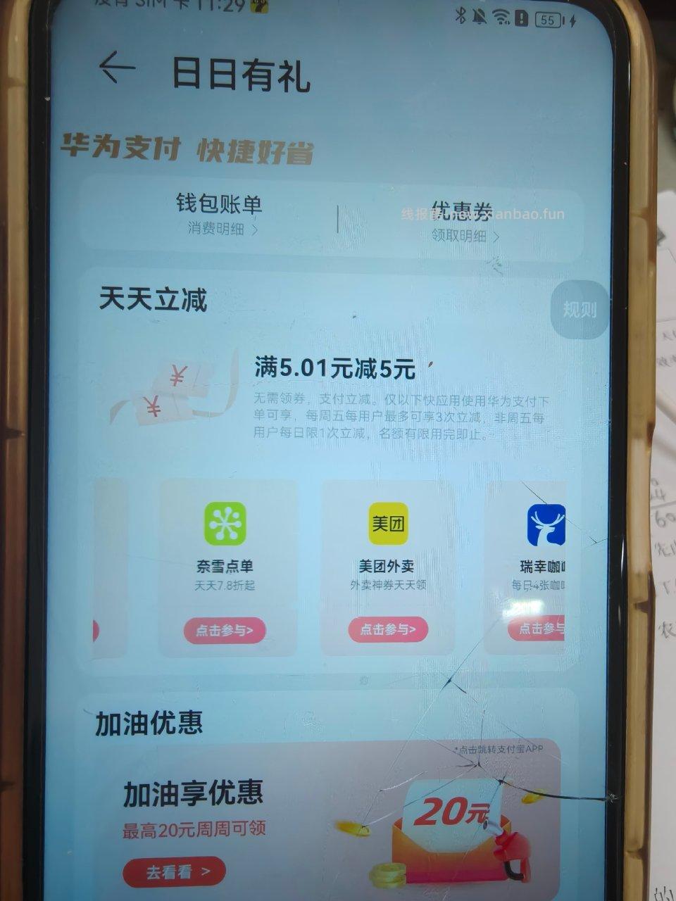 hw的负一屏有这个 - 线报酷