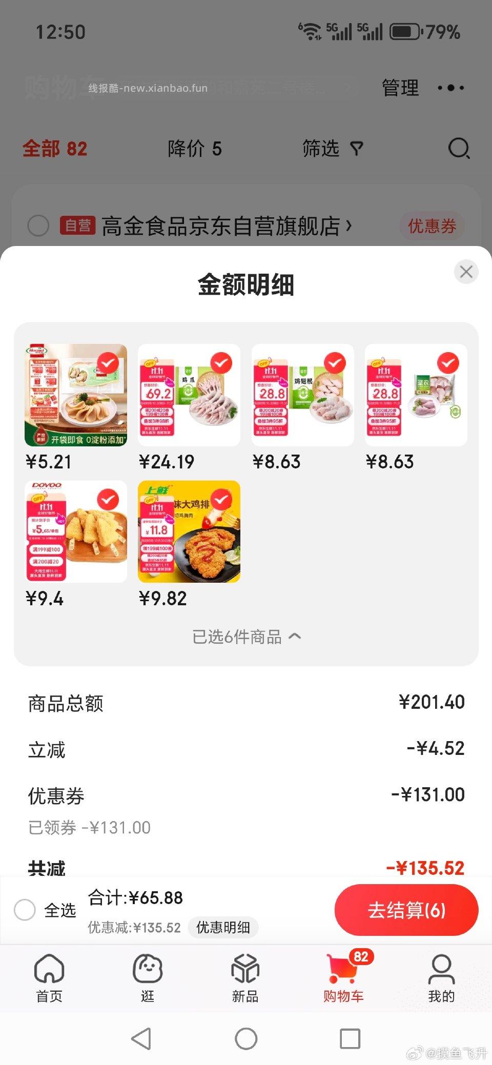 鸡爪翅根琵琶腿大鸡排和金甲鸡柳感觉挺划算的 - 线报酷