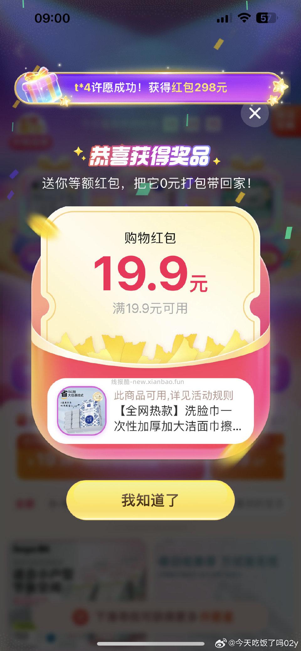 连续3天低保 - 线报酷