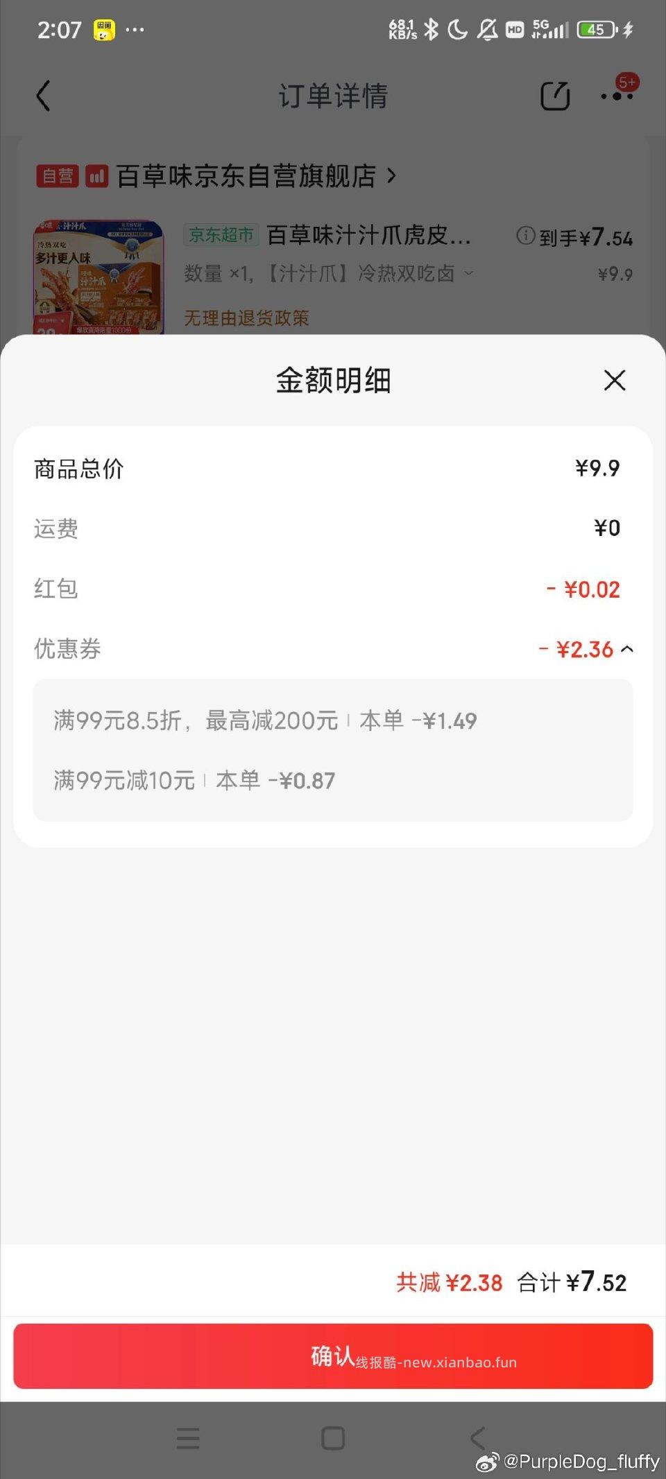 7.5应该是地区价 - 线报酷