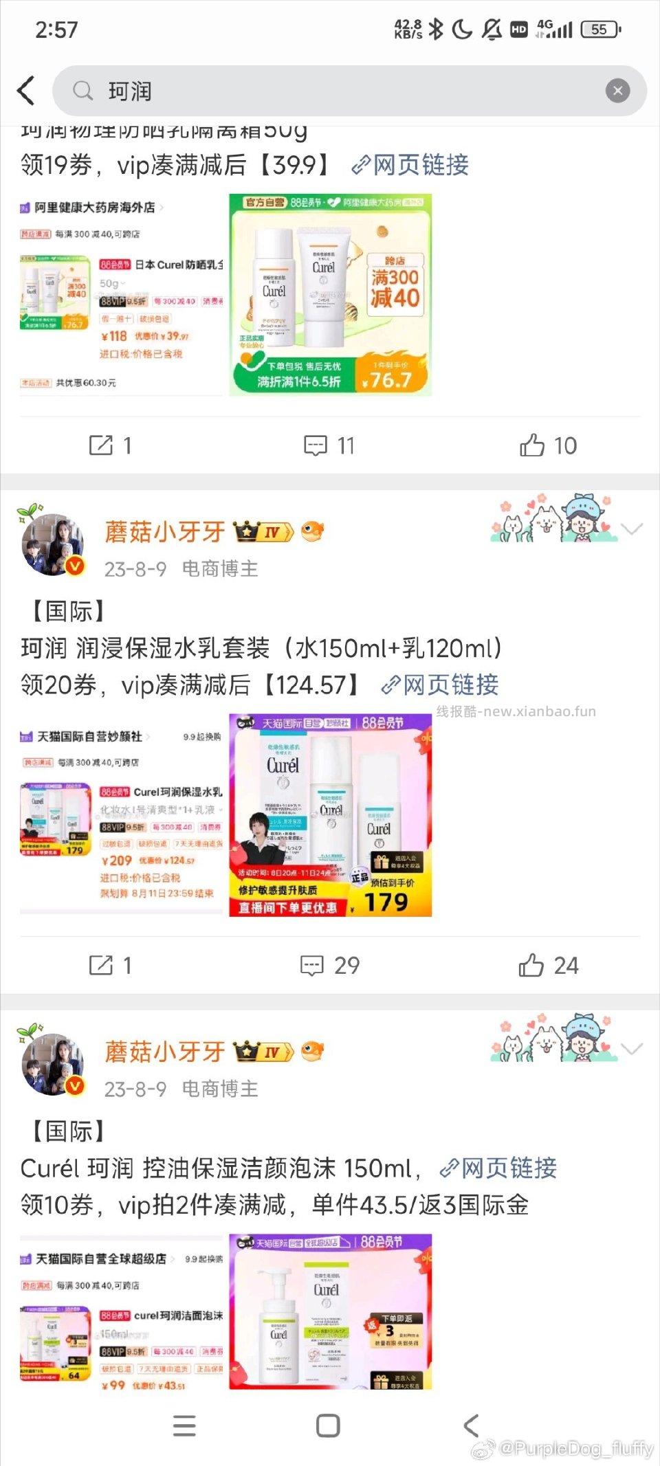 水乳应该是好价找到最优惠的是124我21年买的加了一个40g面霜242 - 线报酷