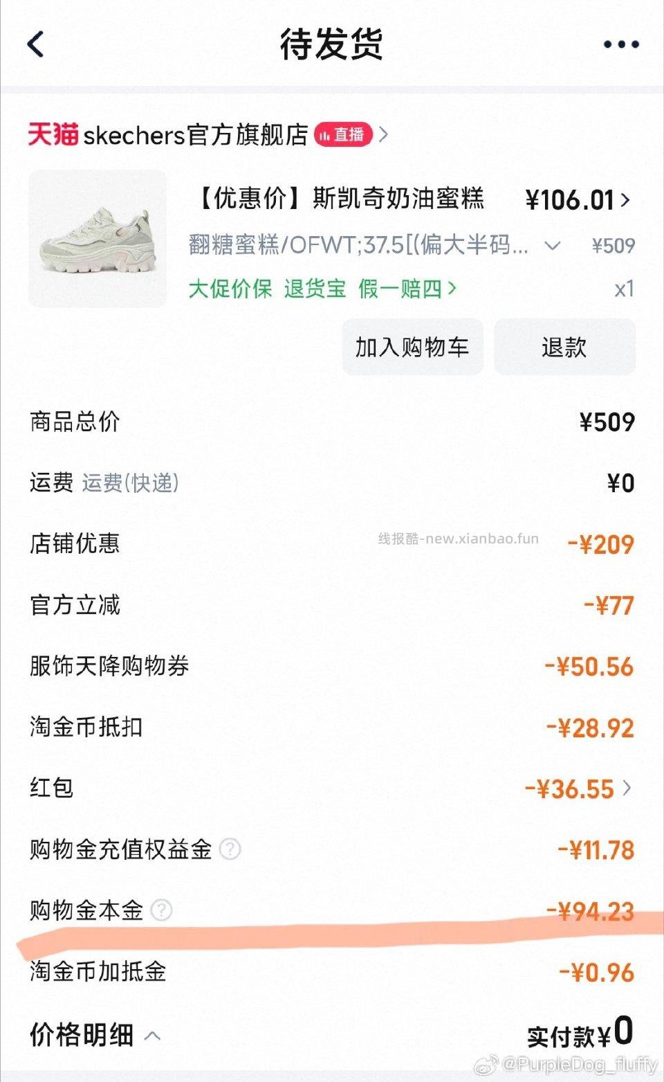 skq的tjb现在抵28了我没有9折也没有立减只凑服饰599-60跟消费券 - 线报酷