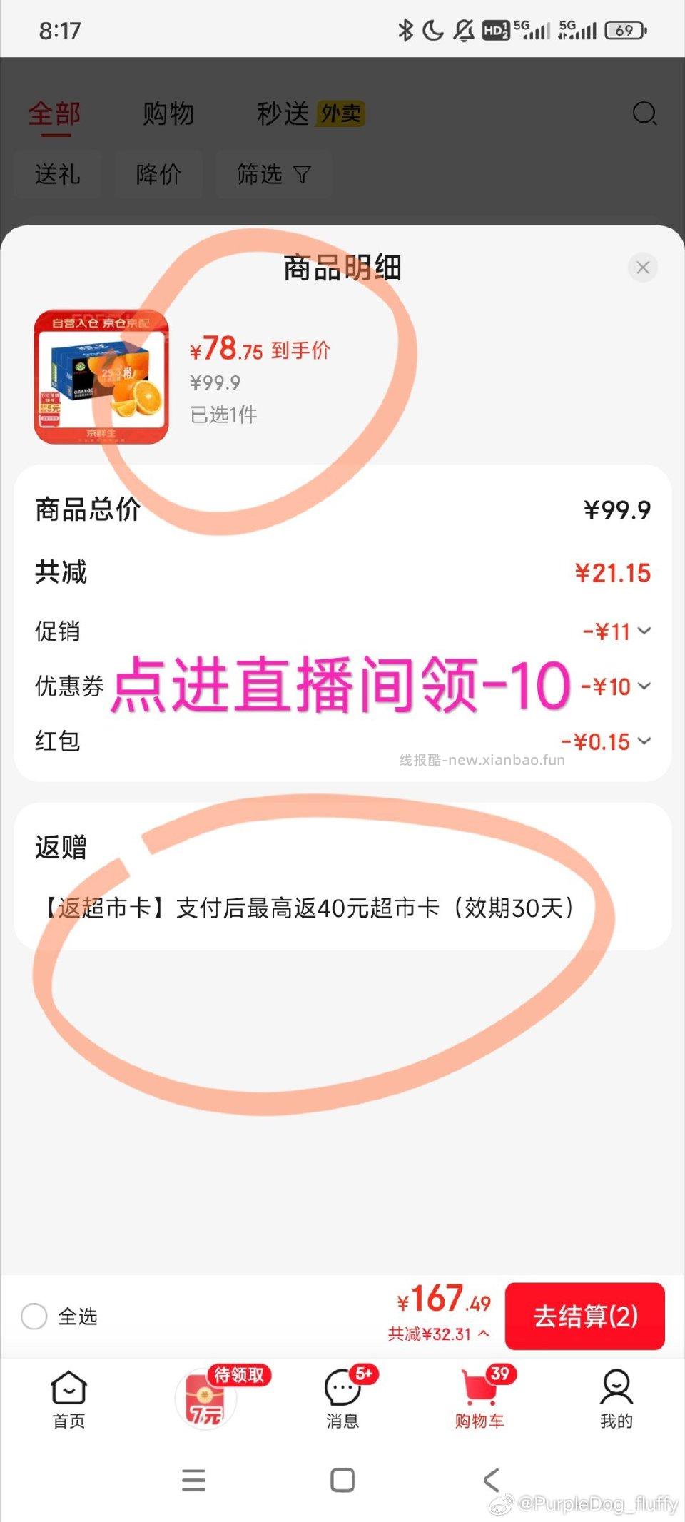 没吃过其他购物软件看挺贵的 - 线报酷