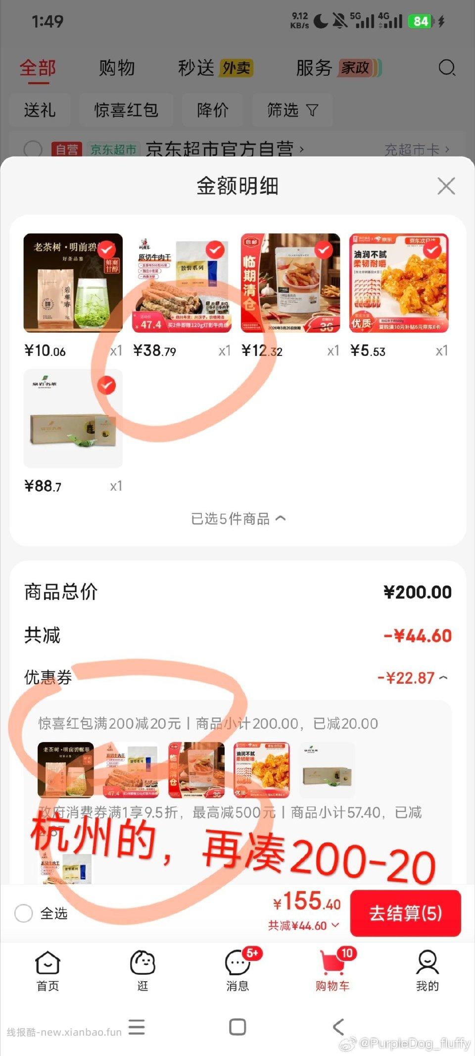 28我没plus凑了一点零食凑单链接就不发了 - 线报酷
