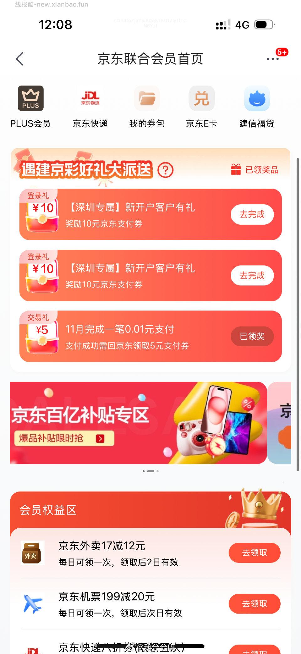 jh联合会员0.01得5块 - 线报酷