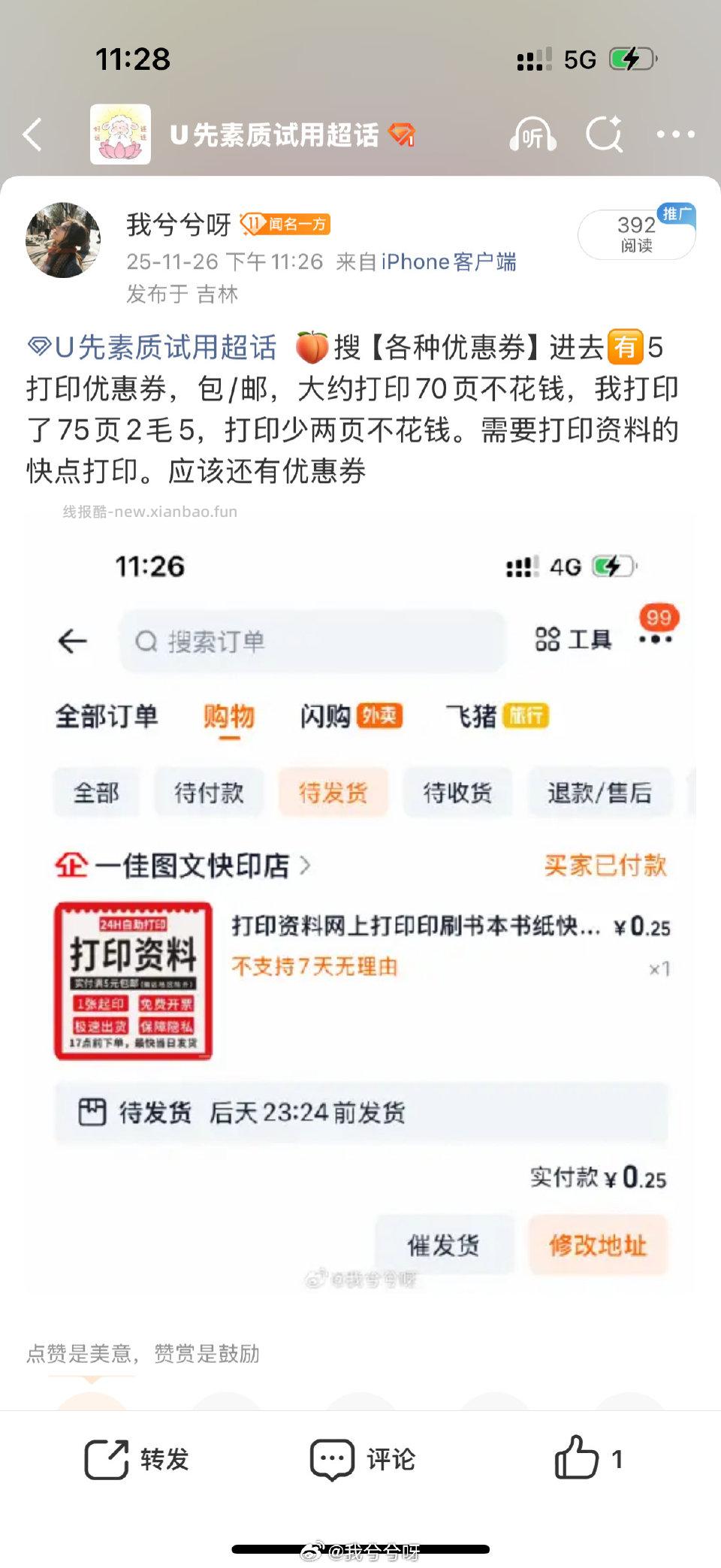 有了现在免费打印 - 线报酷