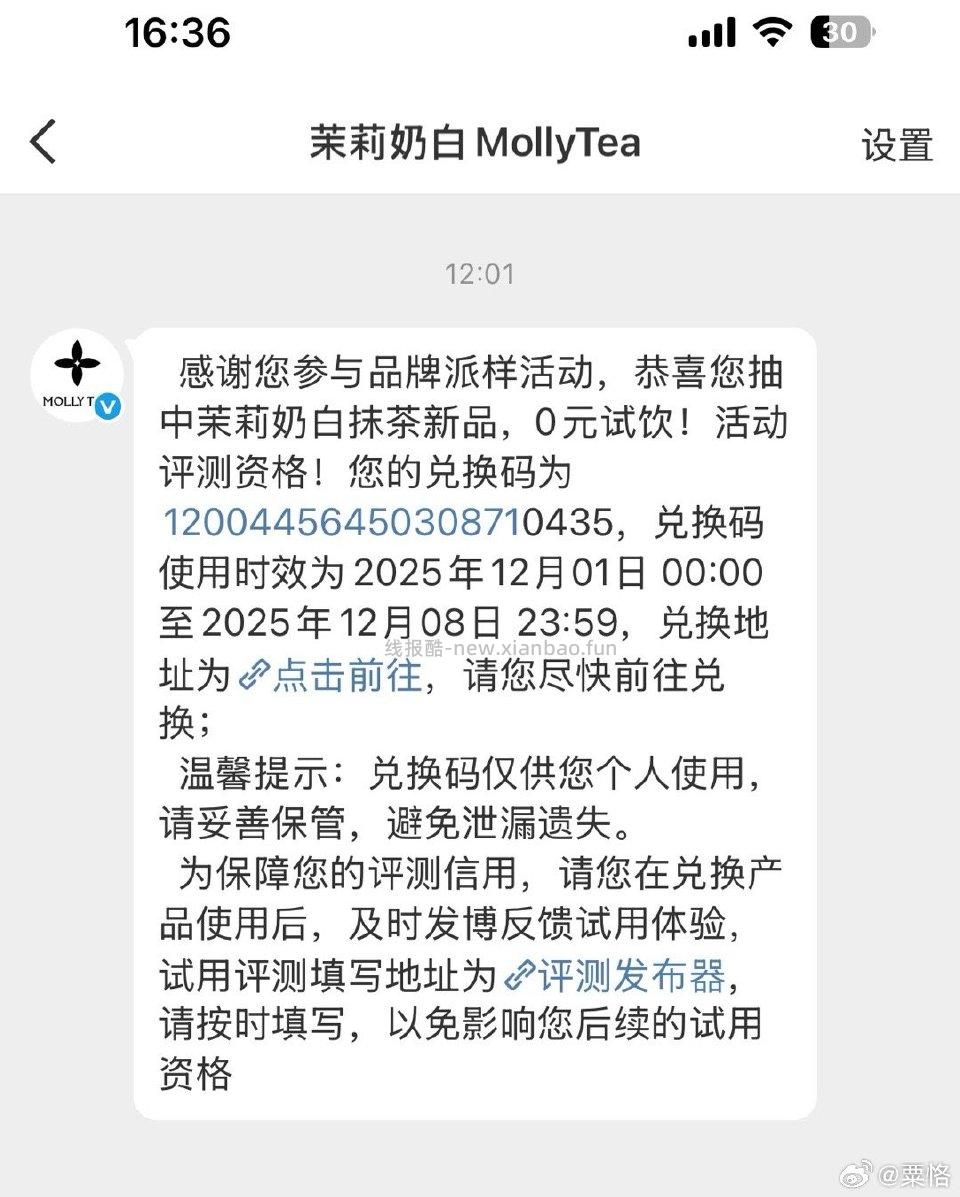 之前发的这个开了可以去看看已兑换了就不打码了还挺好喝的就是中杯太小了 - 线报酷