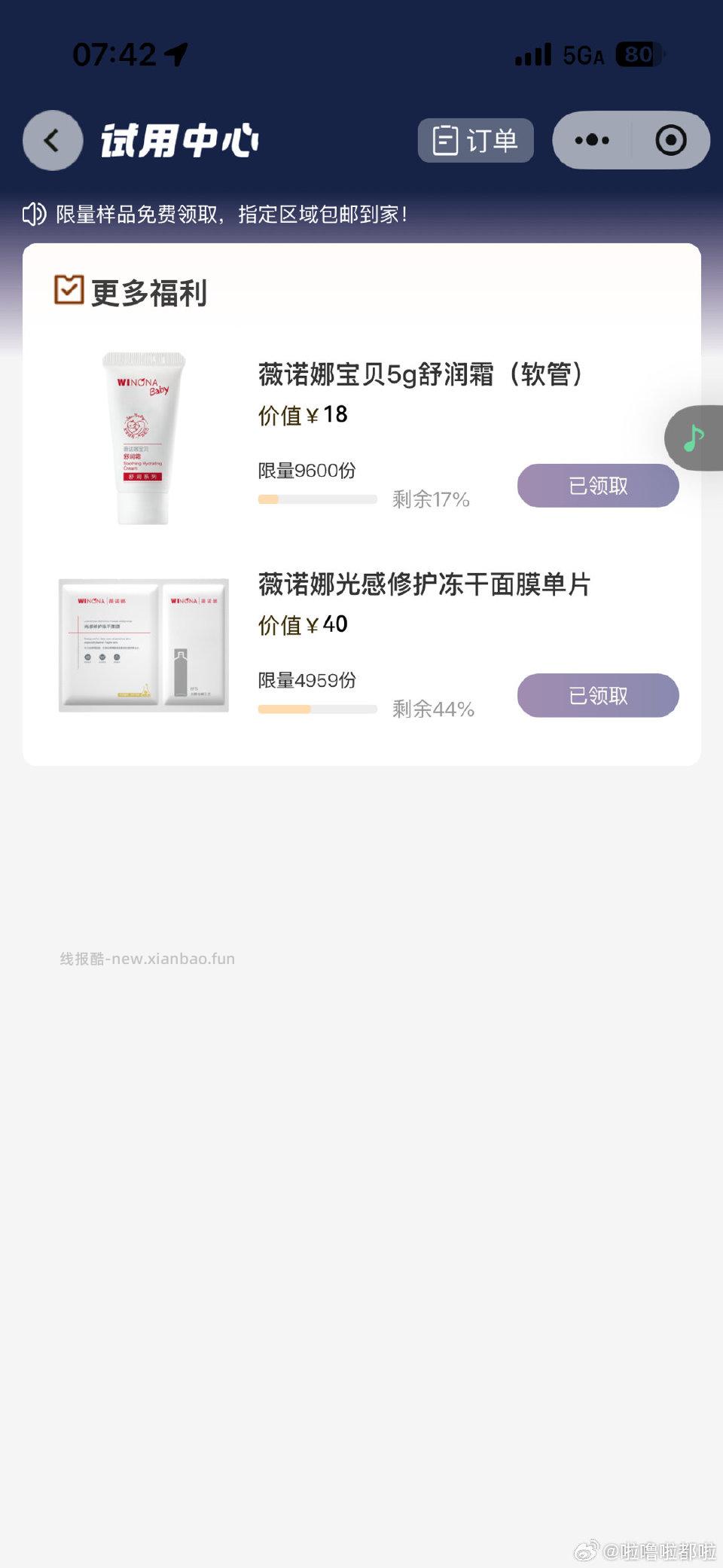 fc试用中心有wnn小样 - 线报酷