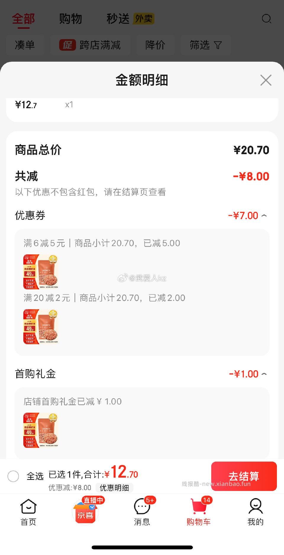 磷虾米 秒杀里。挺便宜的 做汤饺子馅。商品页面掉了6-5礼金12全品 - 线报酷
