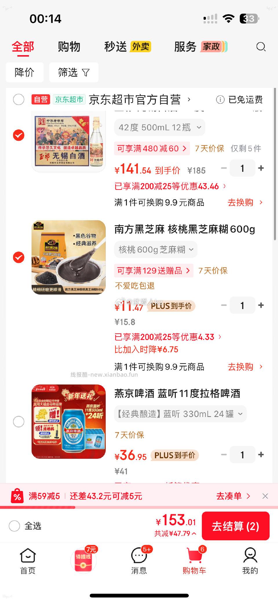 黑芝麻糊ms加购 - 线报酷