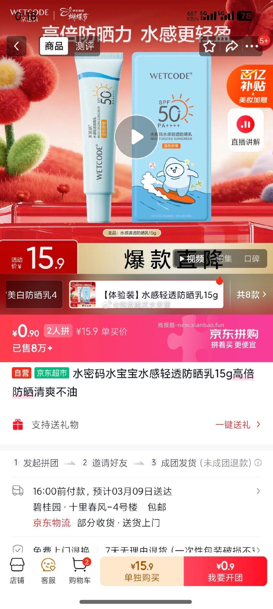 2人团0.9应该还可以 - 线报酷