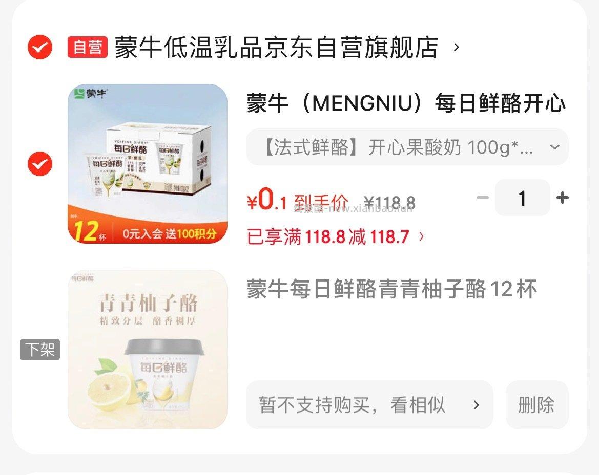 昨天jdcs许愿中了酸奶没货的现在可以去mai新上了一款开心果味 - 线报酷