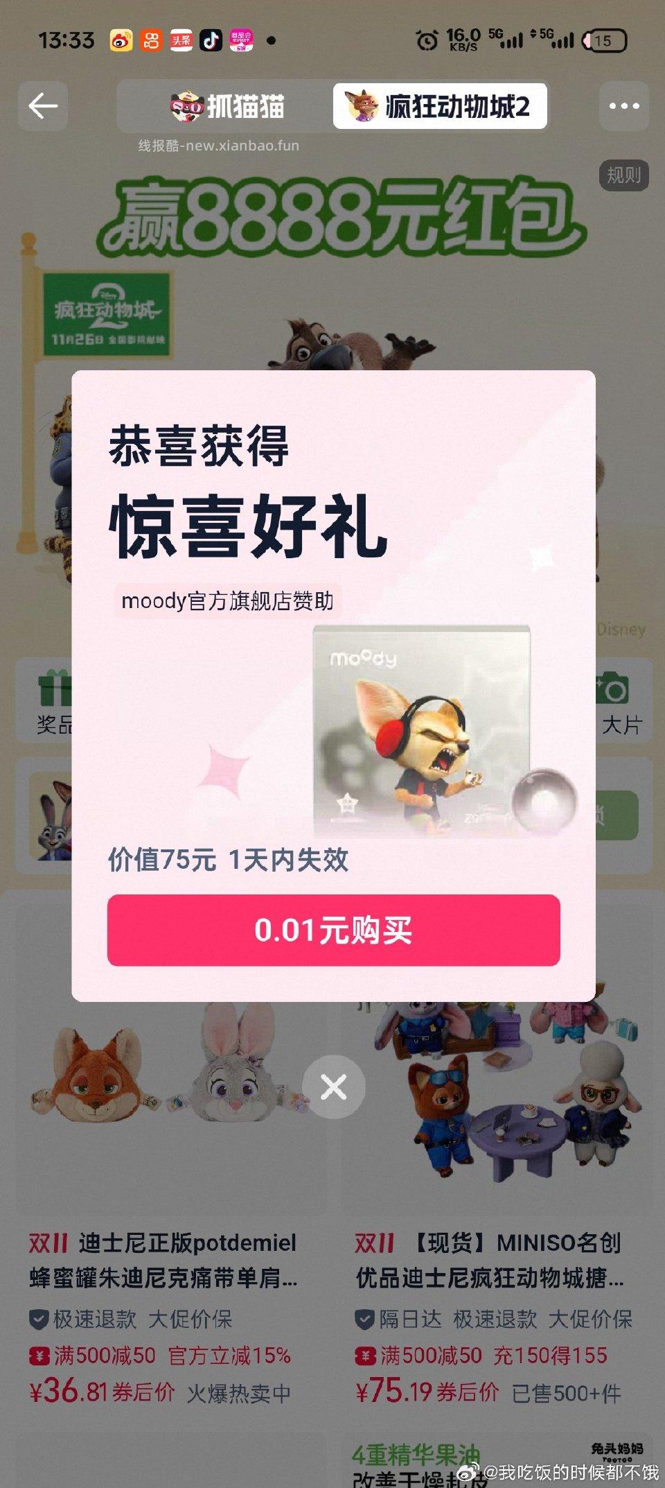 疯狂动物城有 - 线报酷