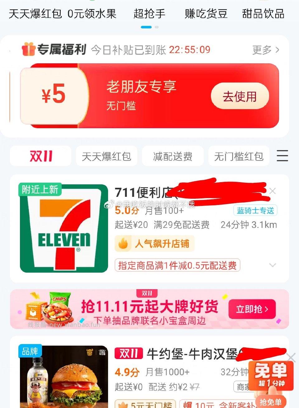 elm横幅或者搜双11三中一 - 线报酷