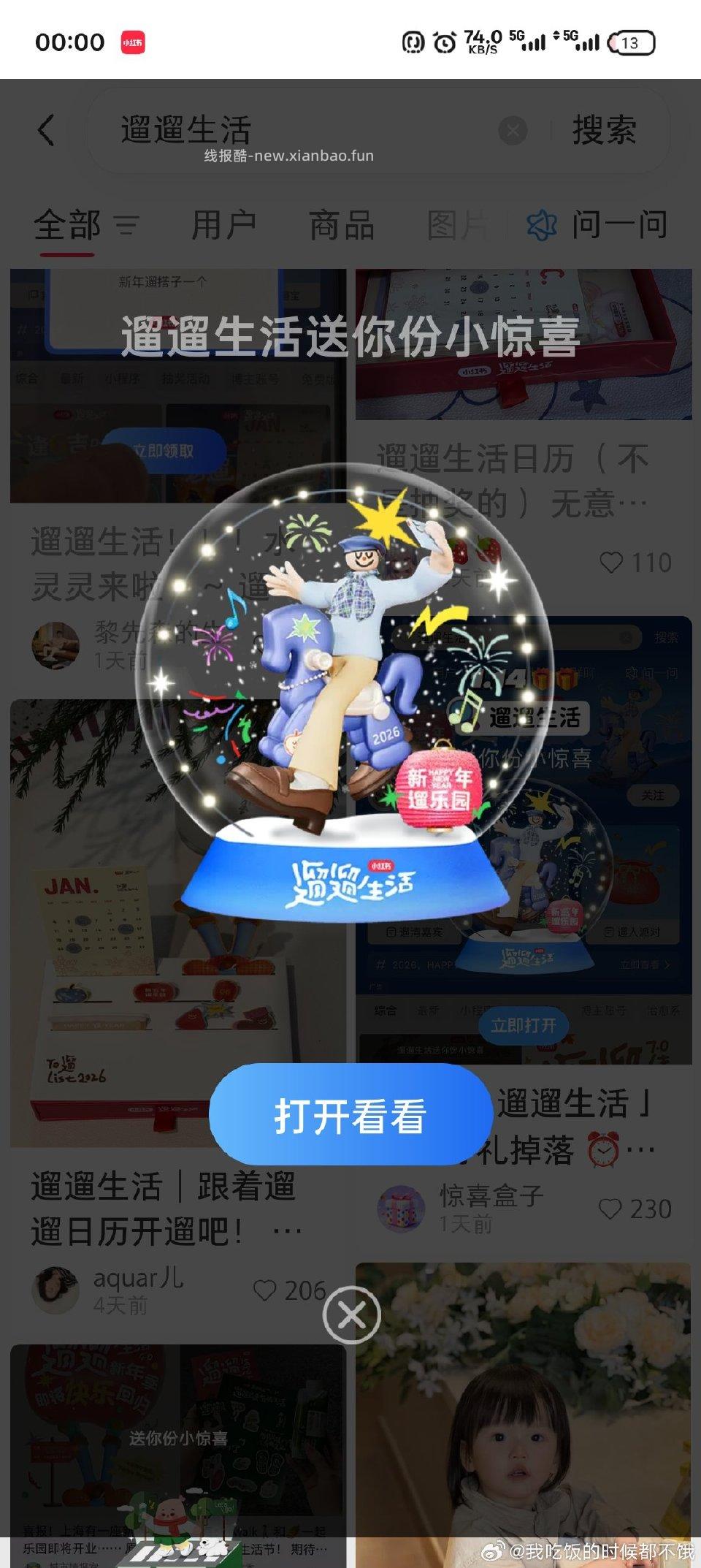 遛遛生活上次小半年了 - 线报酷