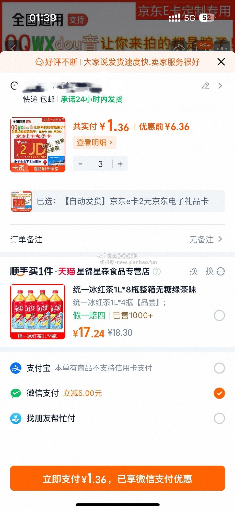 刚才vx摇优惠中tb5的 买e卡需要满5.01且可以用vx付 我没找到5的 就1.36买了6e卡 - 线报酷