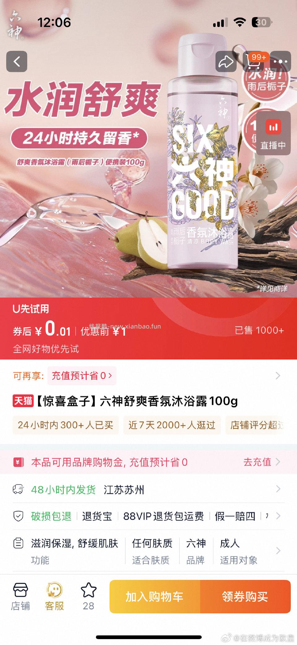 TB搜六神惊喜 - 线报酷