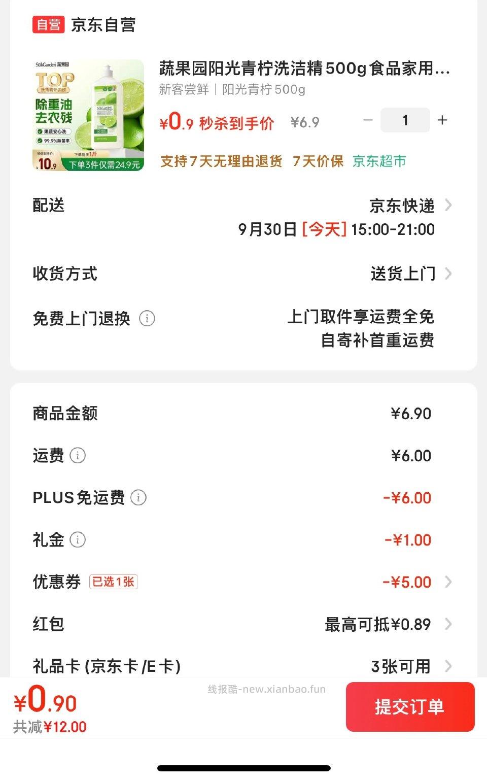 洗洁精秒杀加购砸5券叠可以一分拿下 - 线报酷