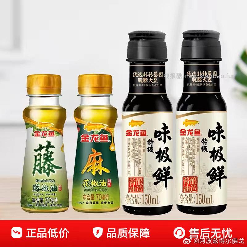 6出金龙鱼藤椒油+麻油+味极鲜×2 - 线报酷