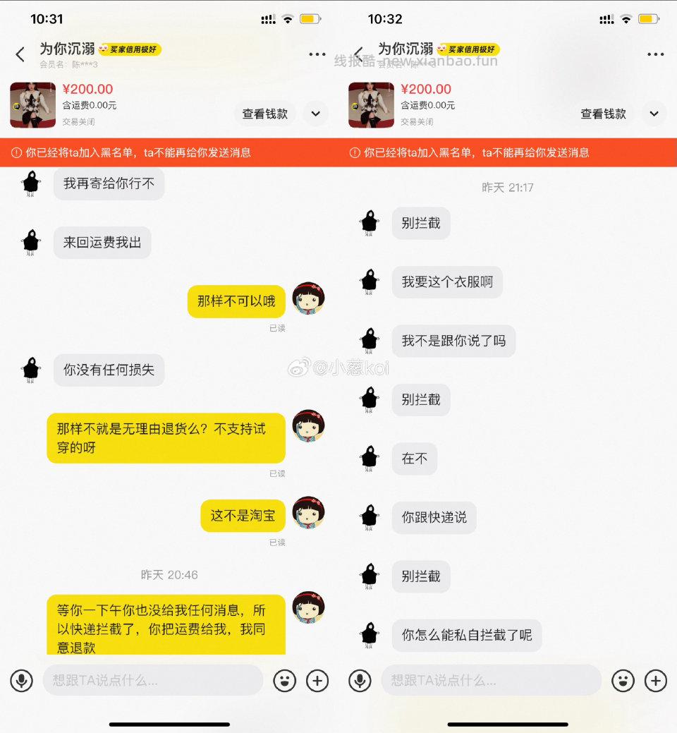 确实很窝囊遇到个癫婆想免费试衣服不会吵架的人求问下次怎么支棱起来最后就是损失了快递费 - 线报酷