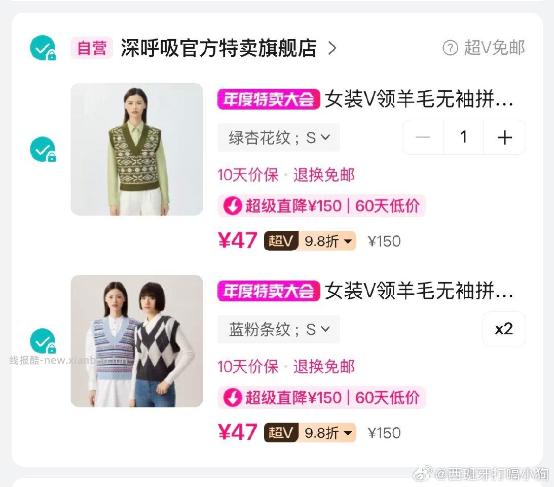 wph这个马甲拍三件自动变价47但是不同款式材质不同 - 线报酷