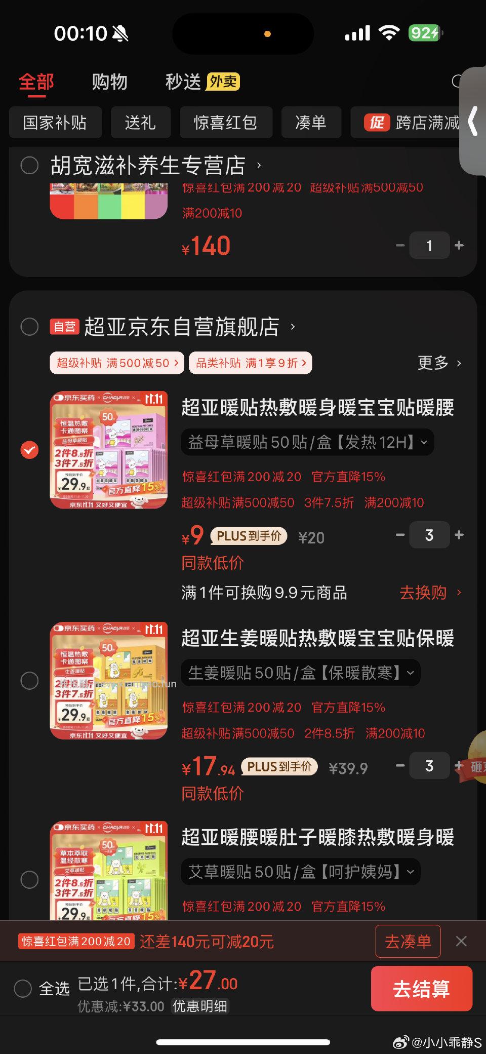 这个冬天暖一暖暖贴 - 线报酷