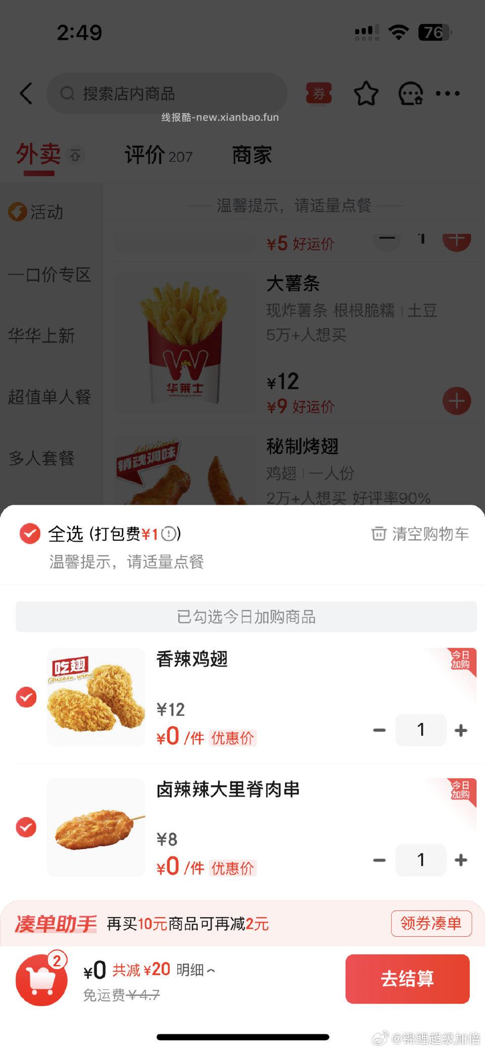 1块配送吃 ​​​ - 线报酷