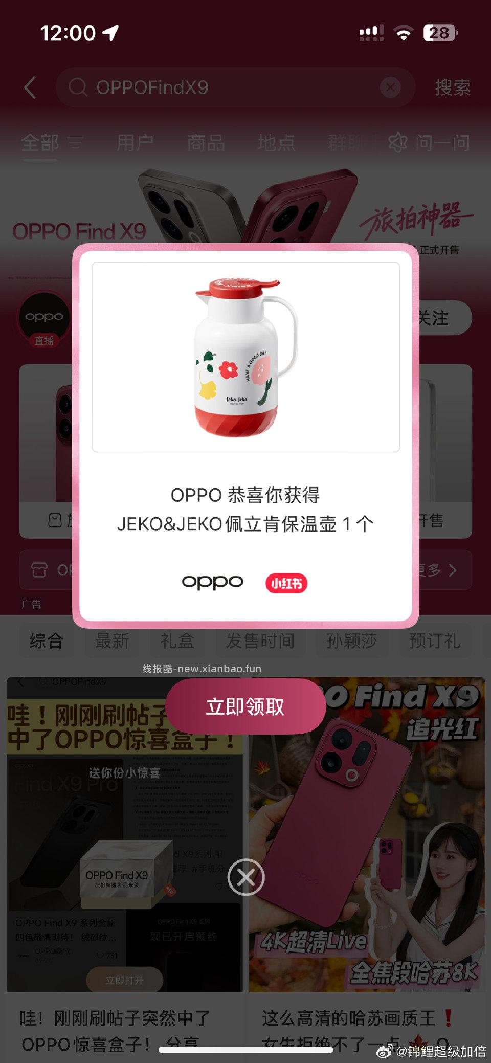 OPPOFindX9 - 线报酷