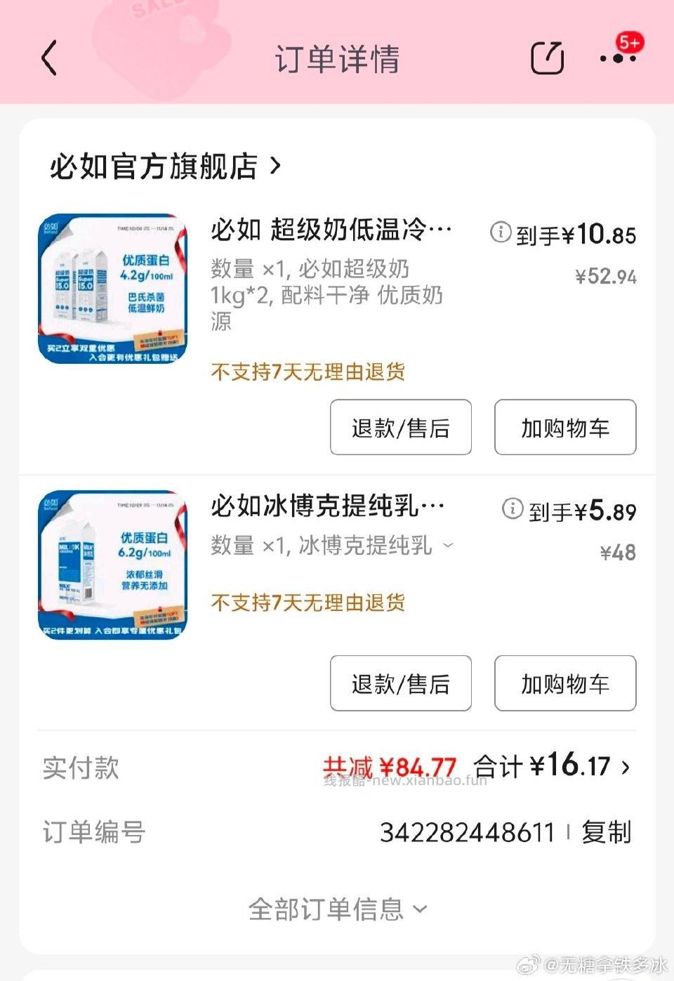 鲜奶好价 - 线报酷