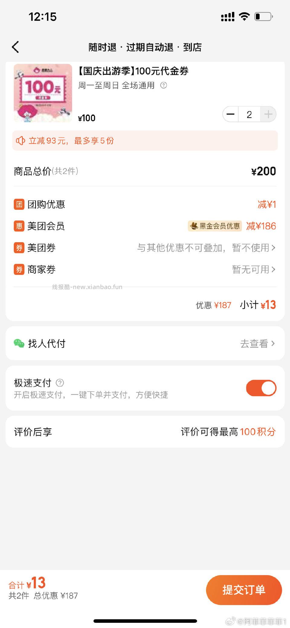 这是真能抵200吗不妥删 - 线报酷