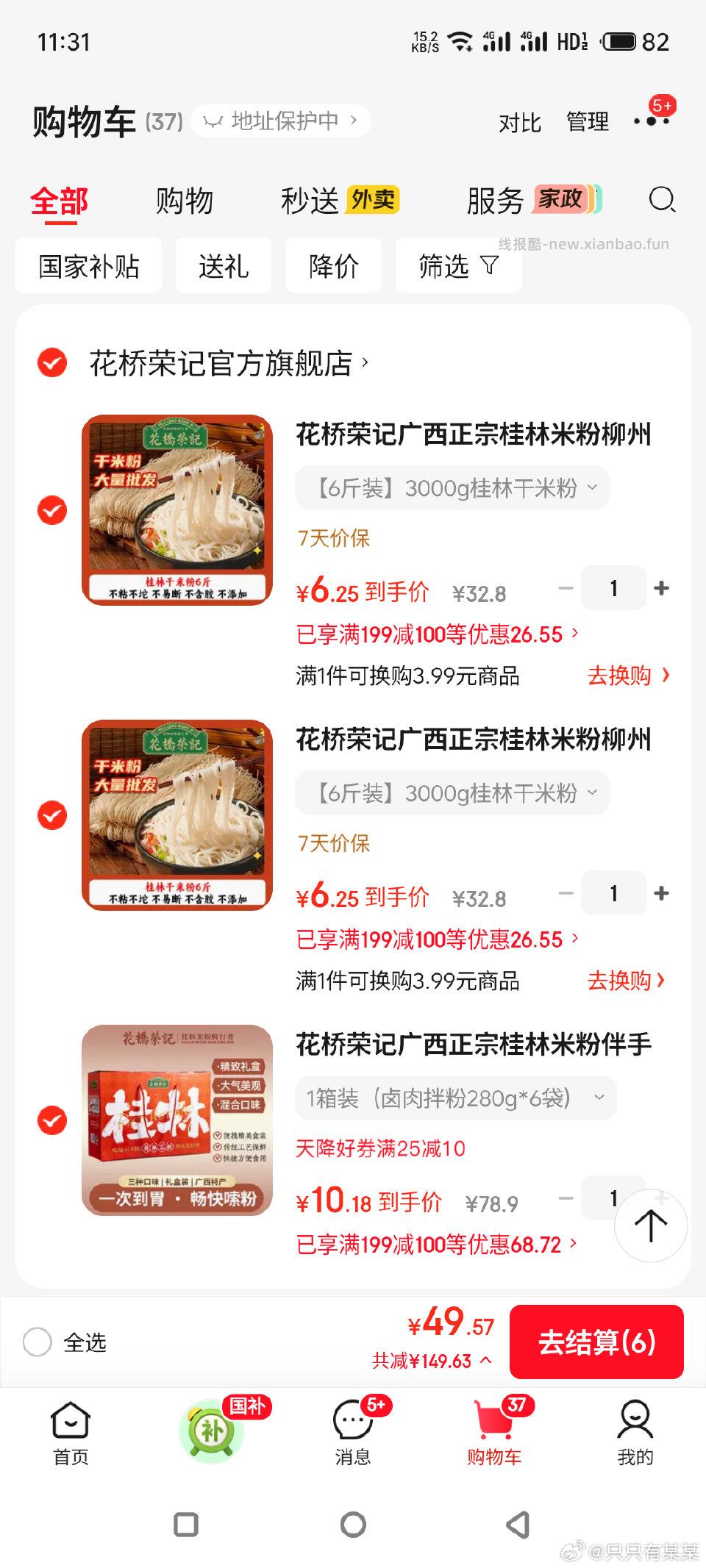 米粉又可以了最新凑单这6个一起买我看前几天姐妹发的攻略199100的⭕lj我分享到评论区 - 线报酷