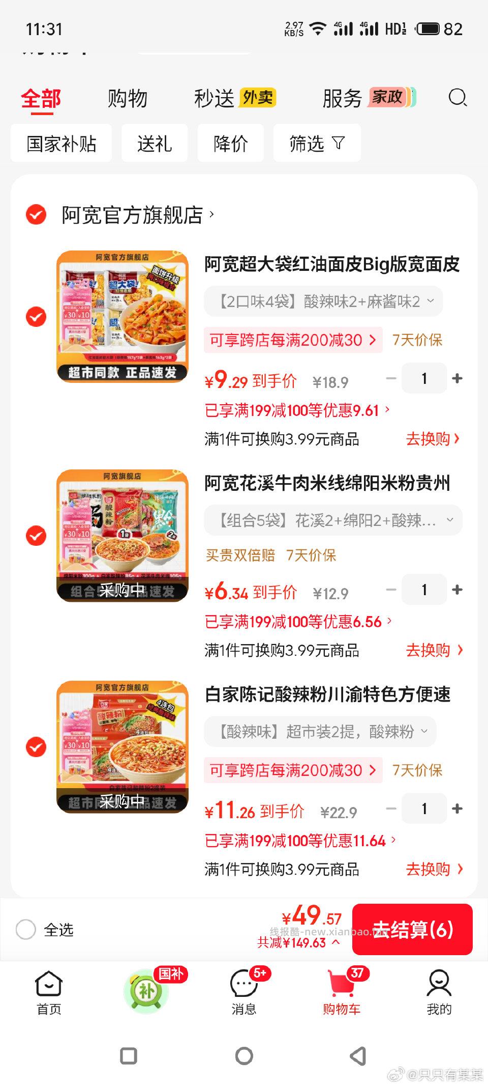 米粉又可以了最新凑单这6个一起买我看前几天姐妹发的攻略199100的⭕lj我分享到评论区 - 线报酷