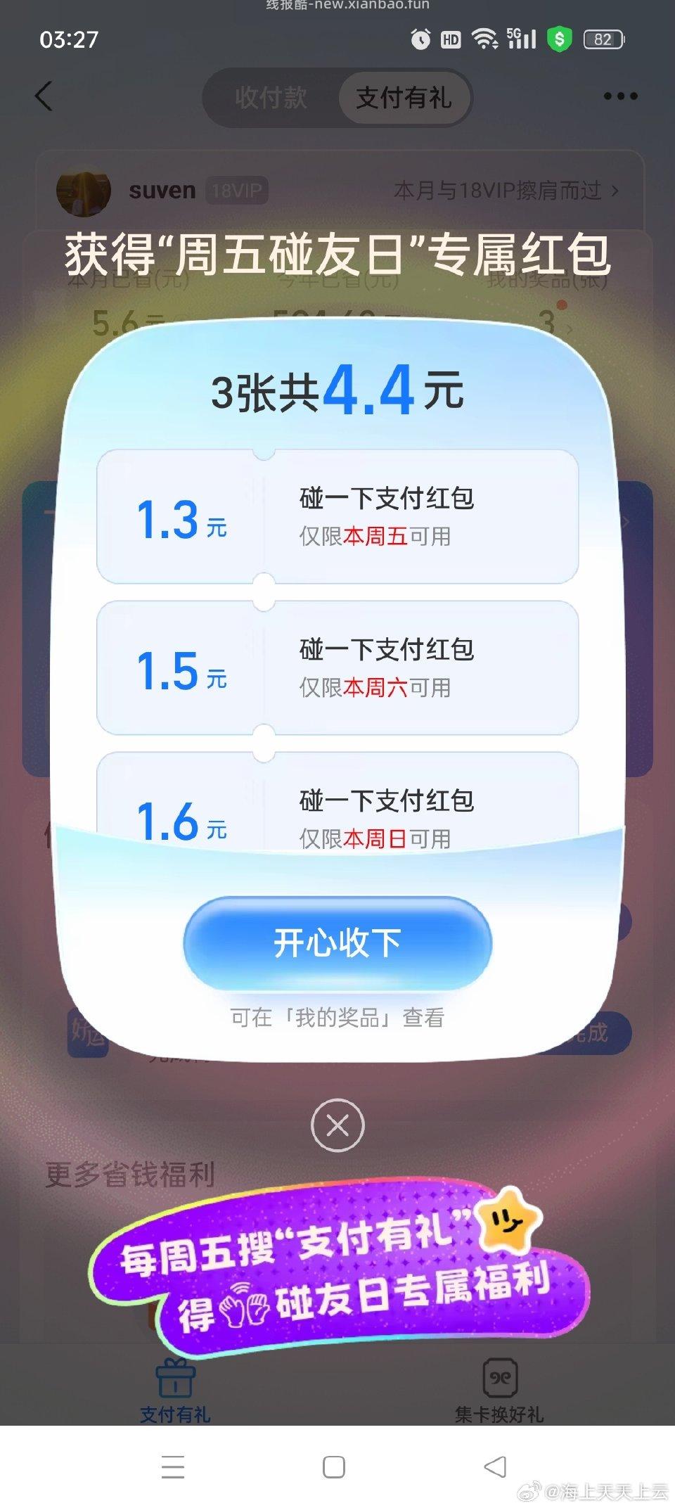 分享图片 - 线报酷