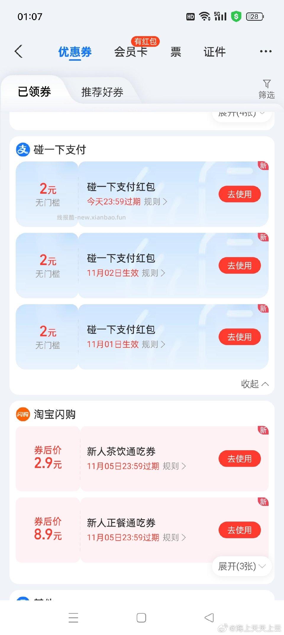 分享图片 - 线报酷