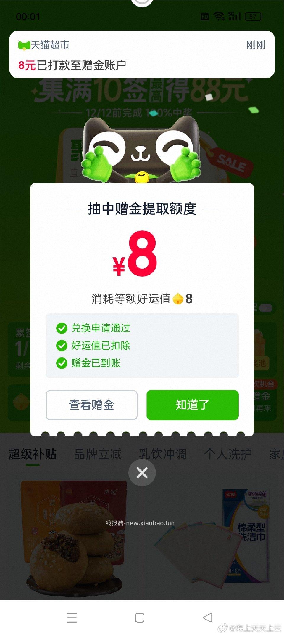 就刚刚 - 线报酷