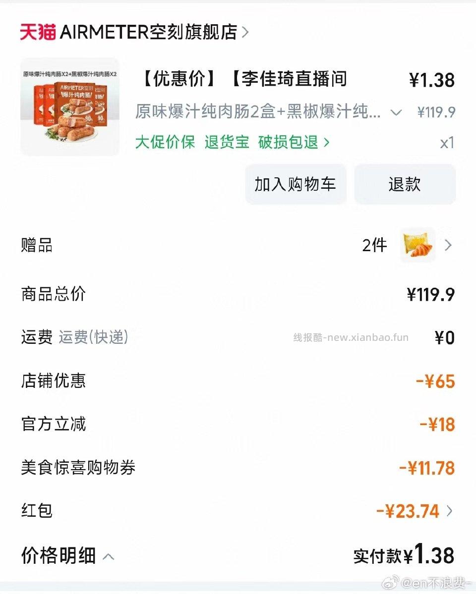 这个kongke烤肠又有了25四盒kk烤肠tb补贴23凑美食券150-15 - 线报酷