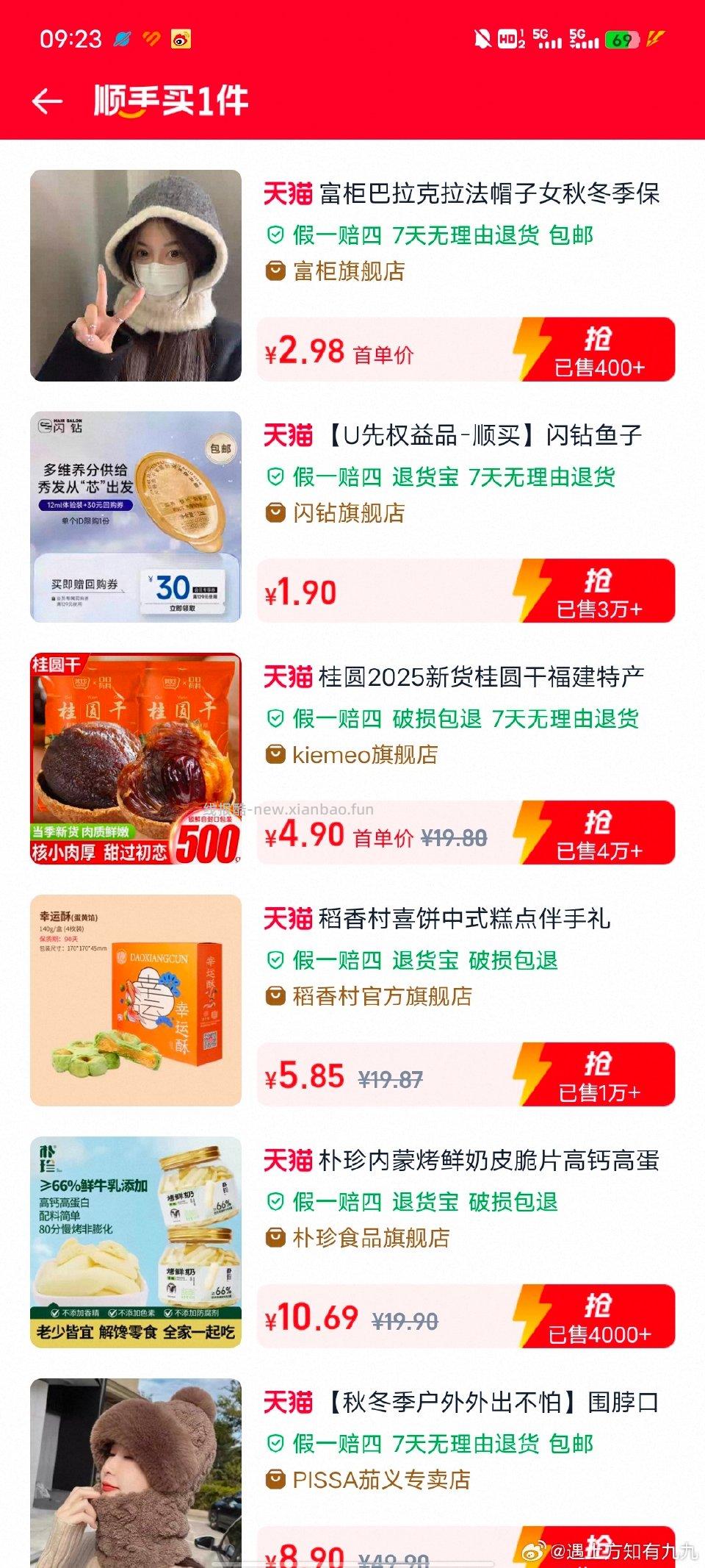 顺手买帽子sd不是14了但是感觉也还行先买了 - 线报酷