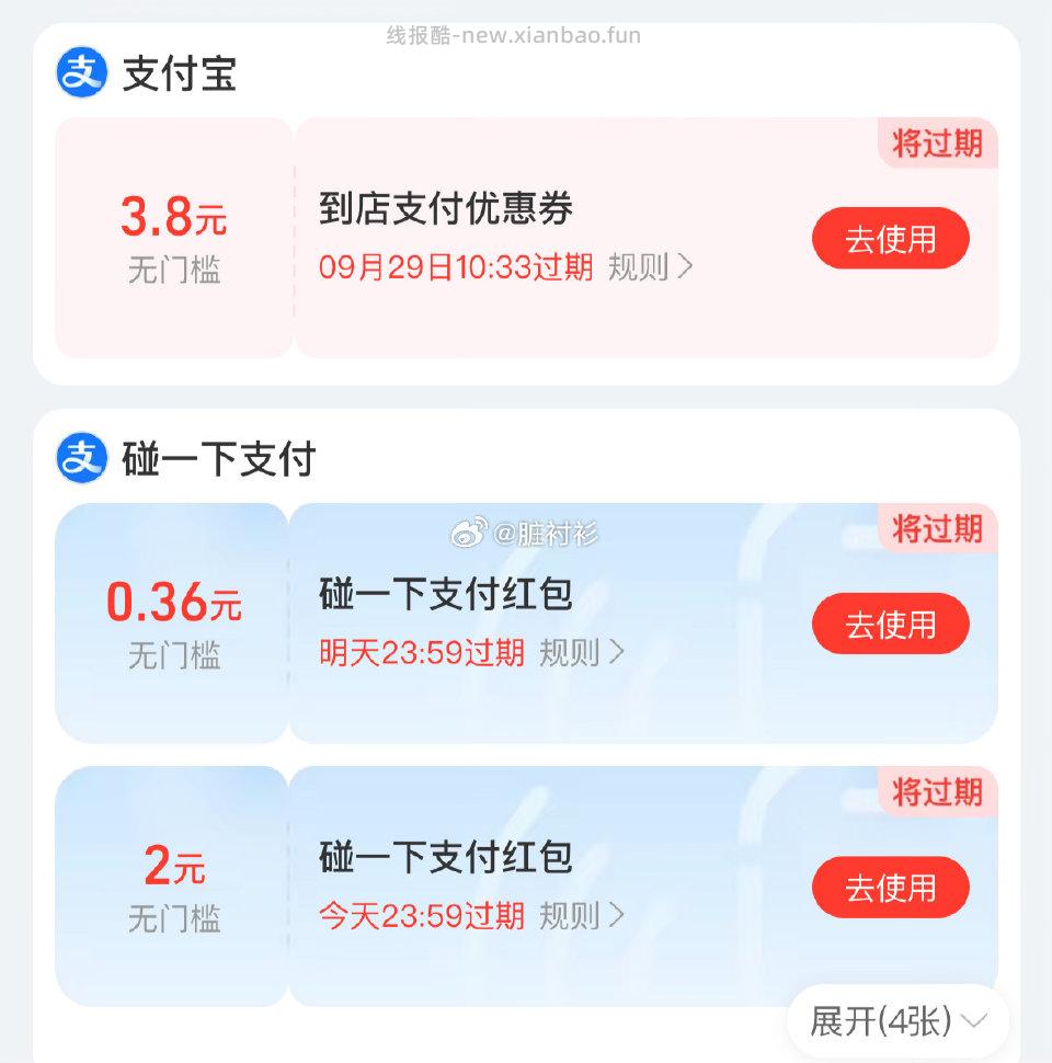 这三个红包能叠加使用吗不妥删 - 线报酷