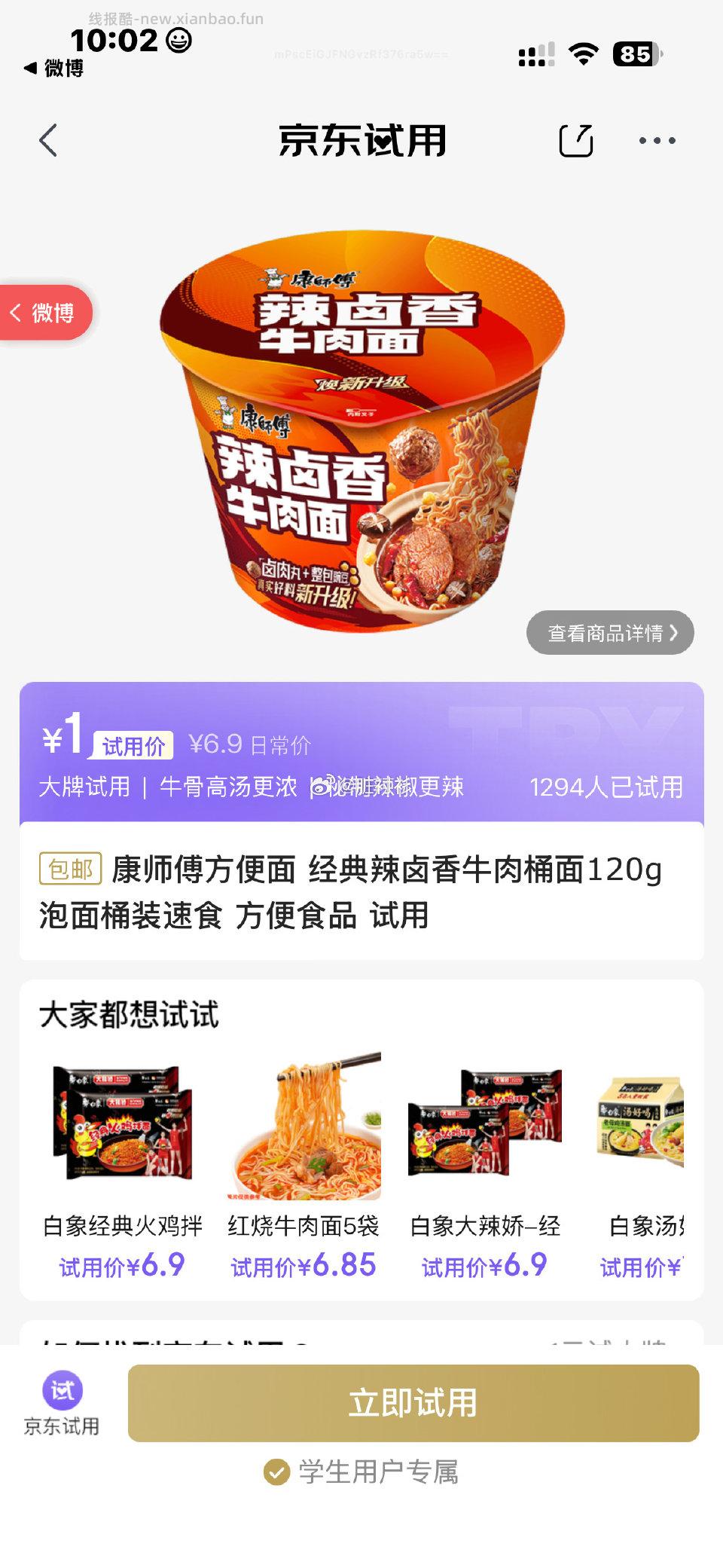 试用有 - 线报酷