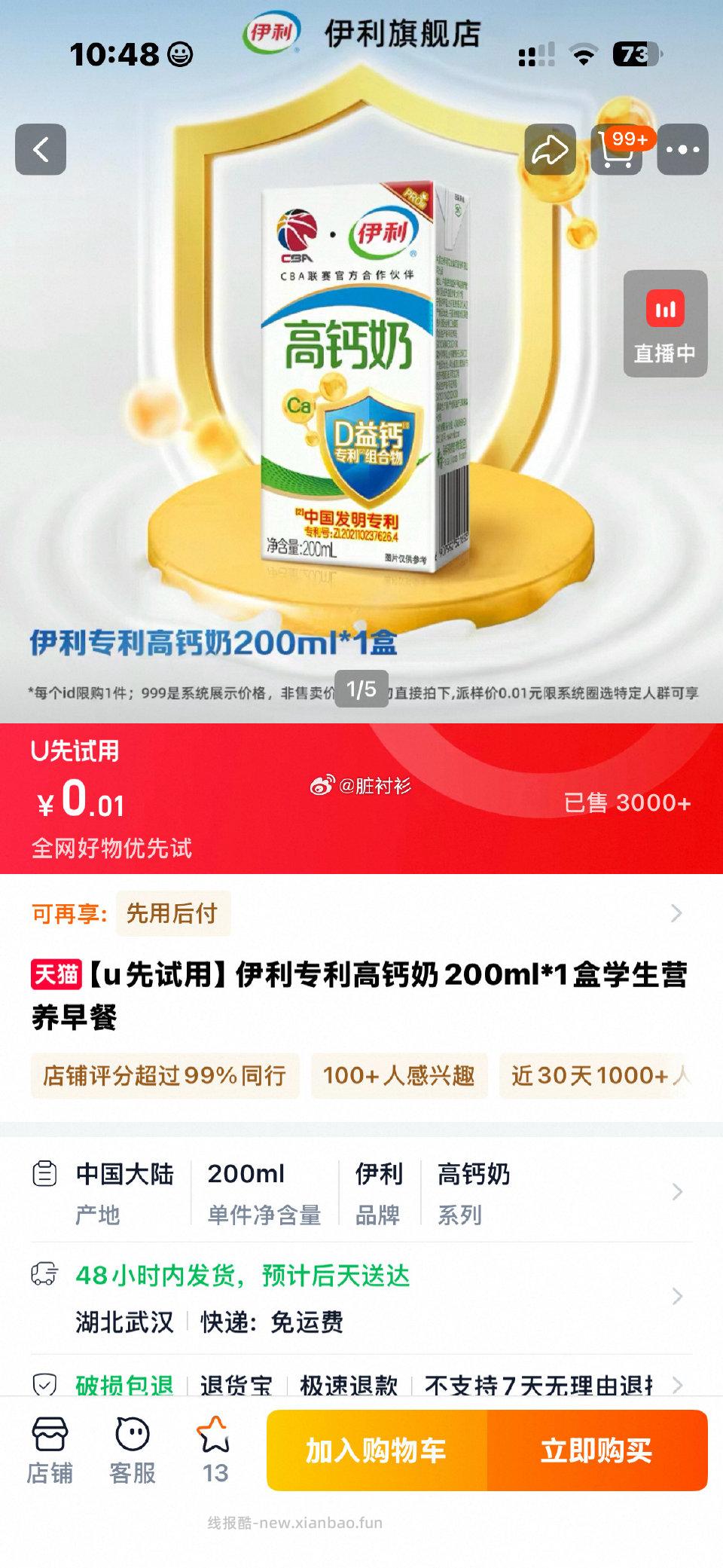 来喝牛奶了tb我的会员中心点进去有一分钱牛奶 - 线报酷