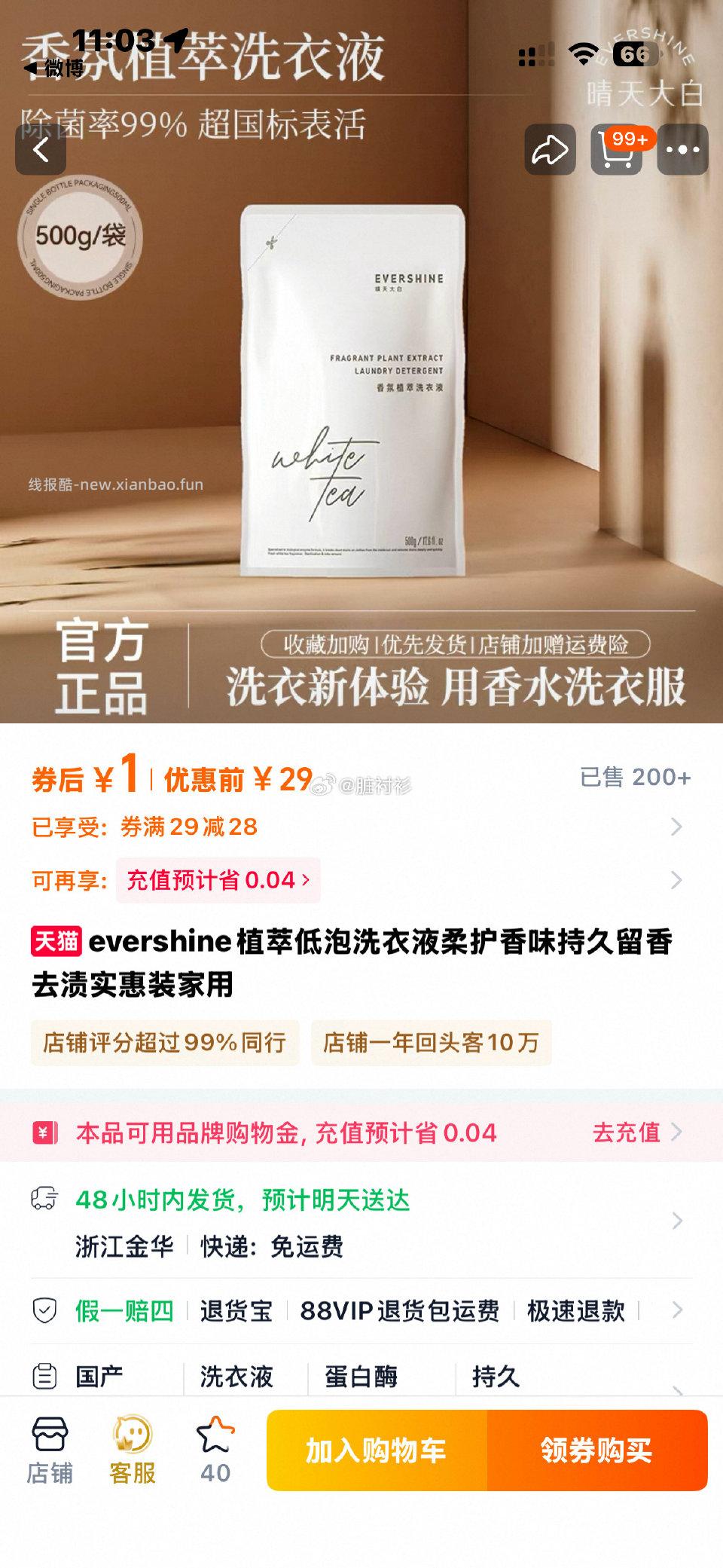 洗衣液 - 线报酷