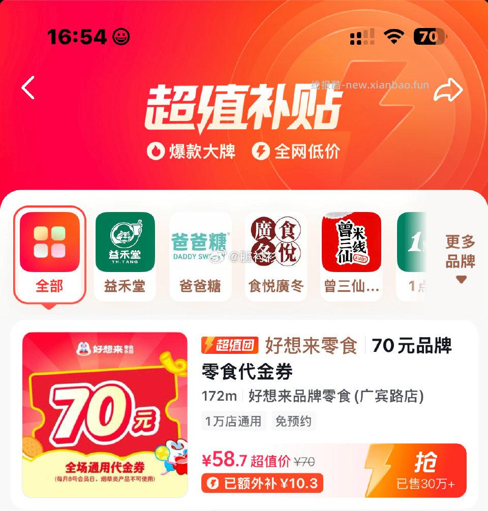 dy超值补贴好想来代金券好价诶 - 线报酷