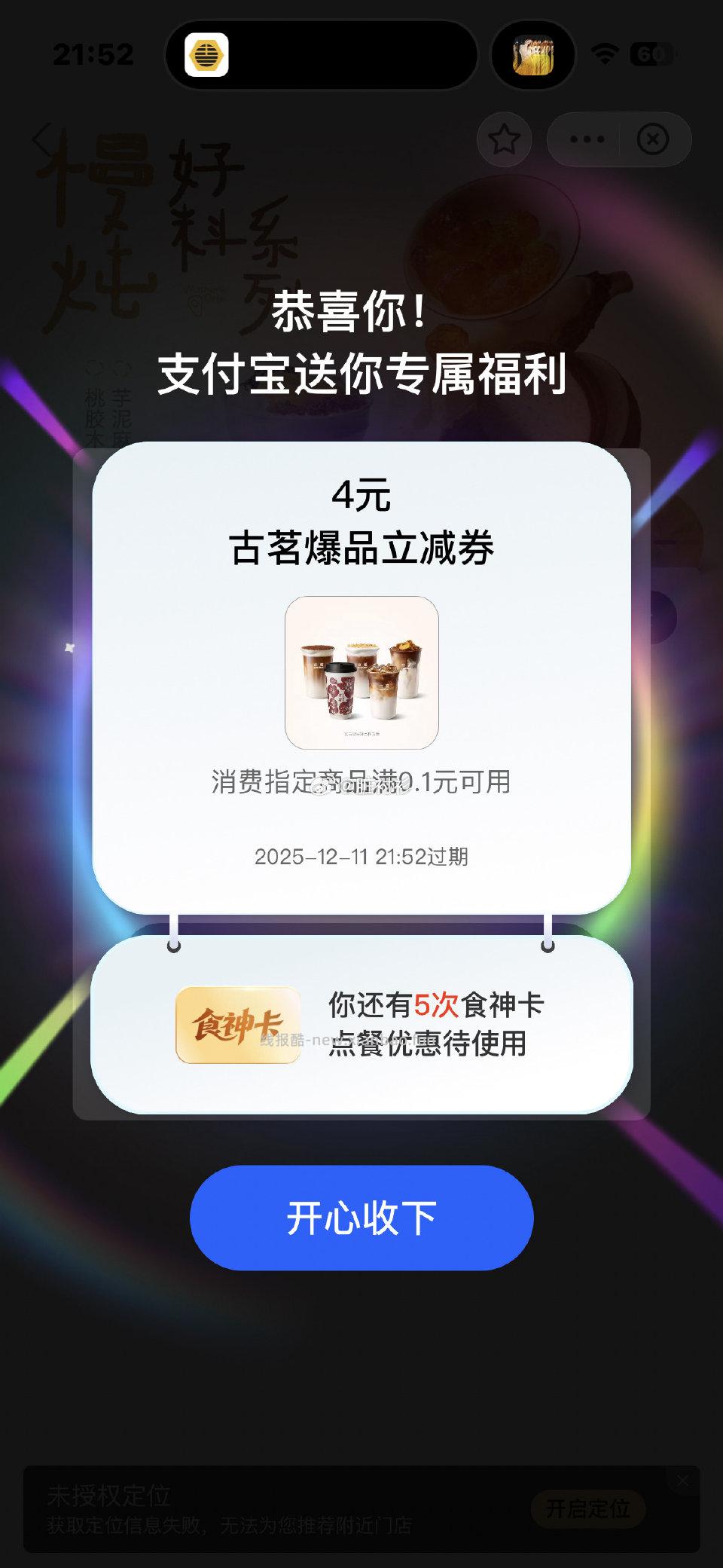zfb搜古茗可以买柠檬水 - 线报酷