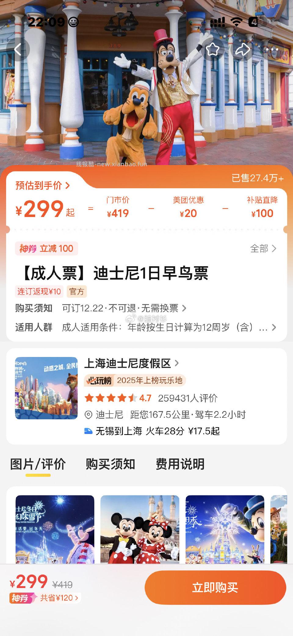 快mt搜半价周末可以迪士尼和环球迪士尼300就能去 - 线报酷