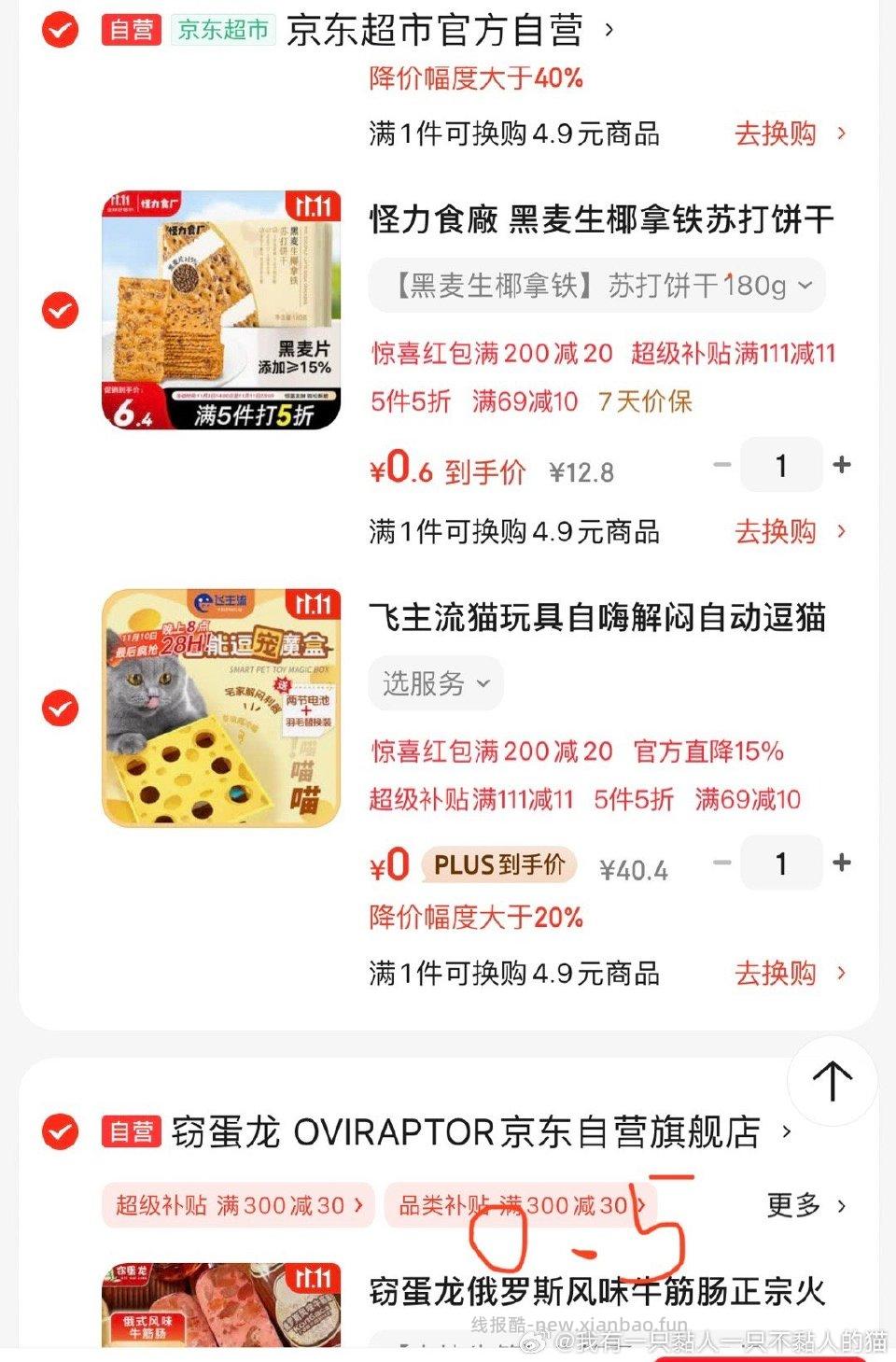 猫玩具还有俩几毛钱的 - 线报酷