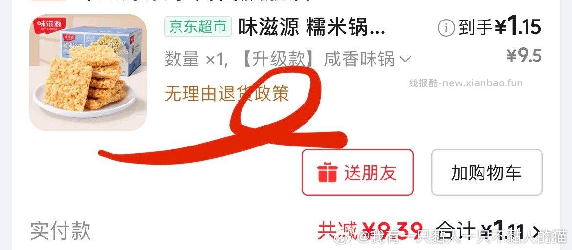 锅巴不用黑 - 线报酷