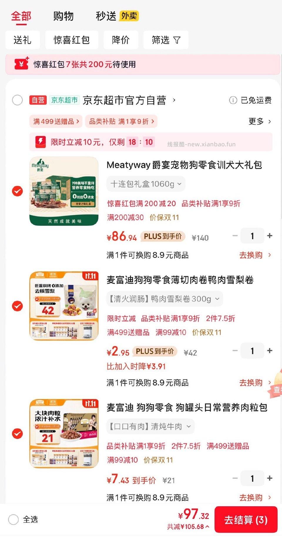 狗狗零食弹-6点进店铺10无门槛。前几天姐妹的作业我家狗子很爱吃如果有-3或许到0？ - 线报酷
