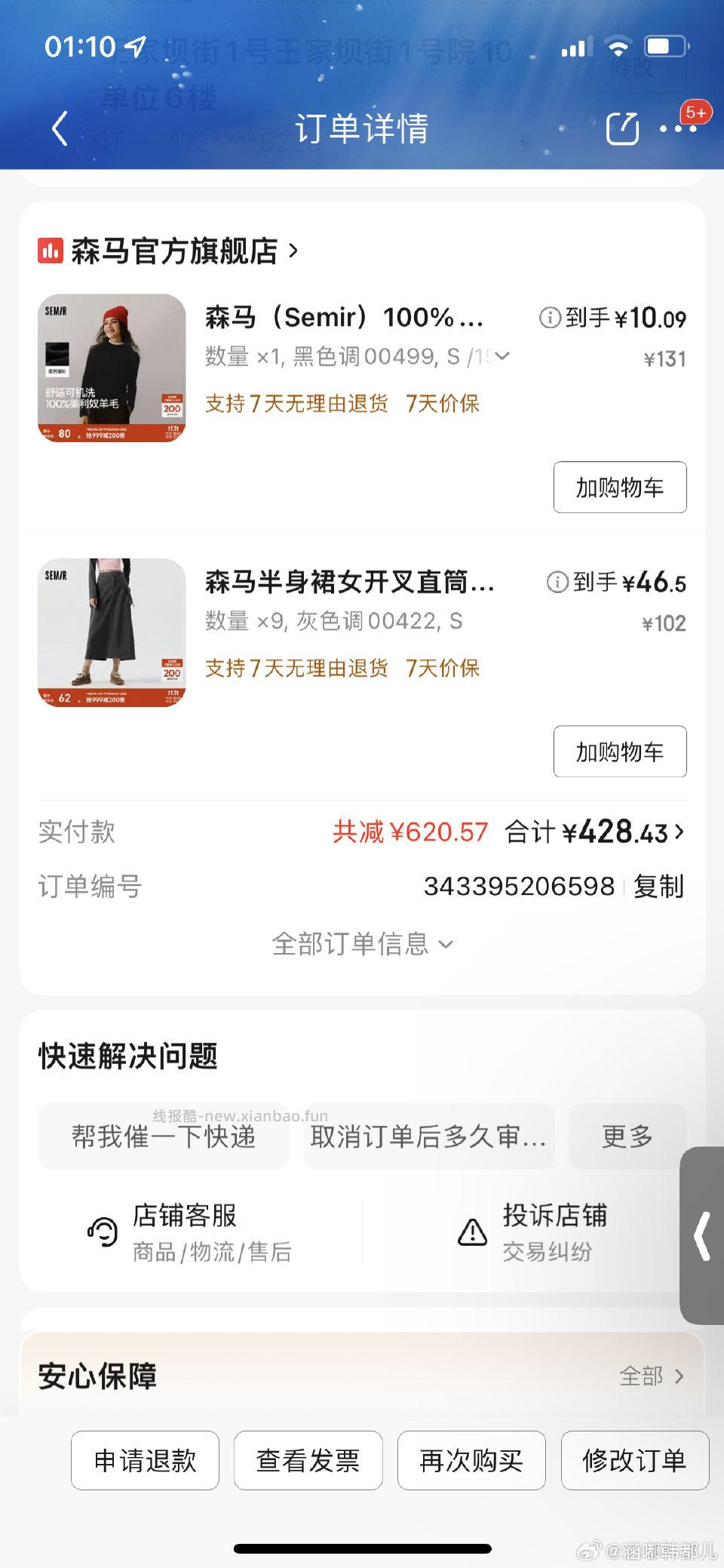 森马内搭就是凑单的单独退不了得到货退 - 线报酷